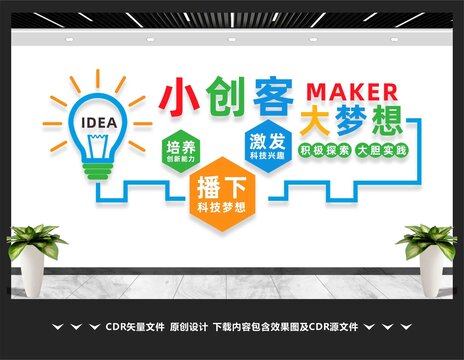 校园创客文化墙