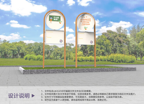 户外知识宣传栏设计