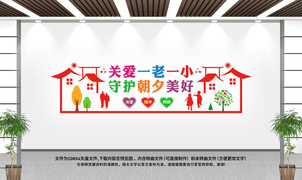关爱一老一小