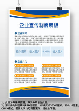 蓝黄企业宣传制度展板上墙制度牌