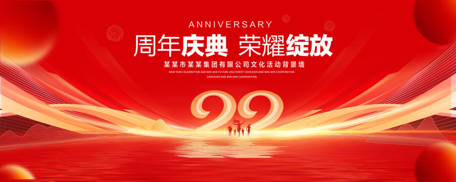 22周年红色主视觉KV