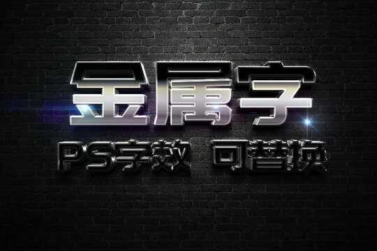 3D立体字金属字