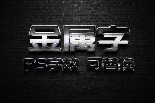3D立体字金属字