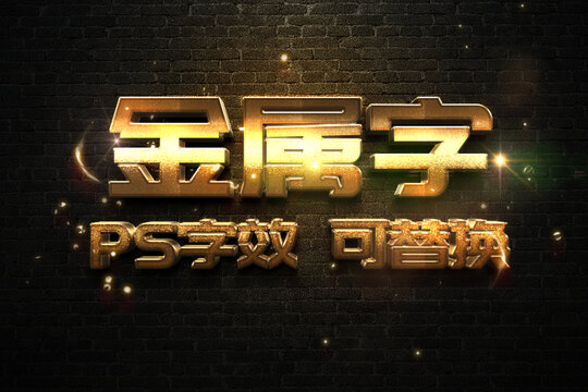 3D立体字金属字