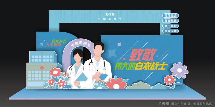 医师节