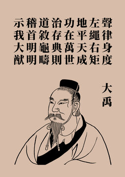 大禹