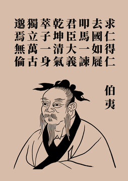 伯夷