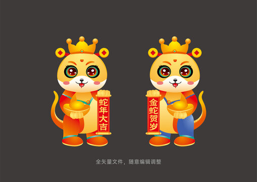 蛇年形象