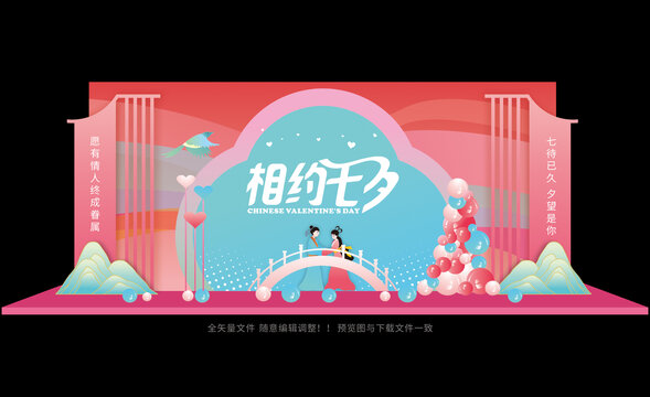 七夕美陈布置