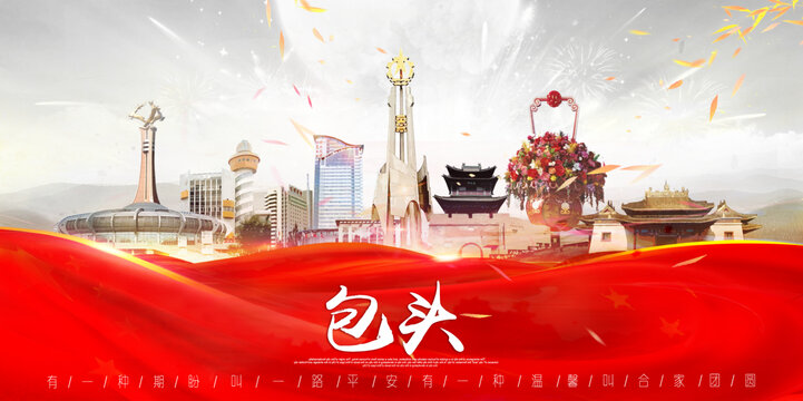包头