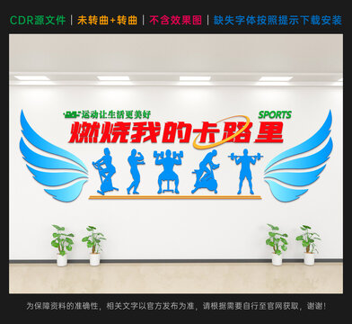 健身文化墙