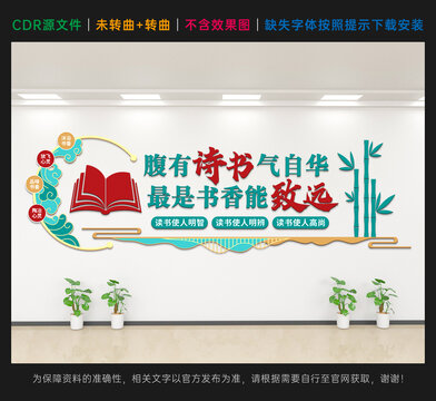 读书文化墙