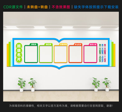 班级名片