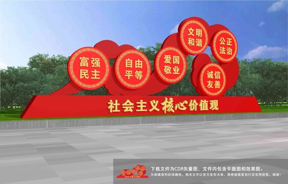 社会主义核心价值观雕塑