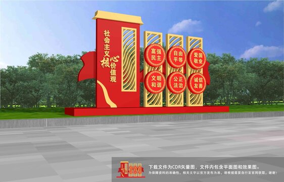 社会主义核心价值观雕塑