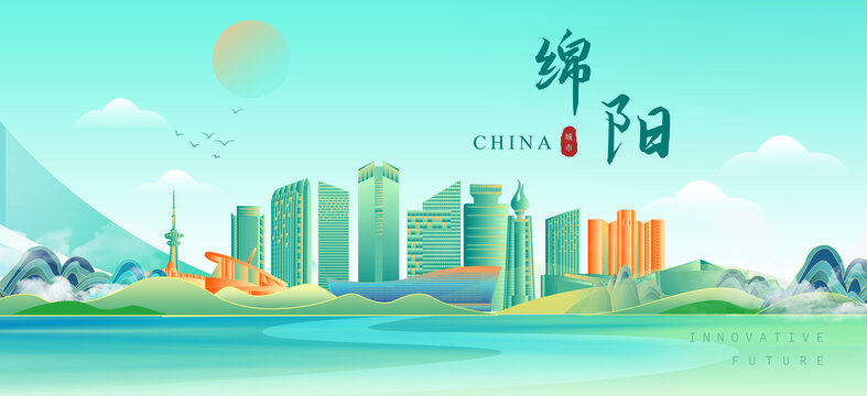绵阳