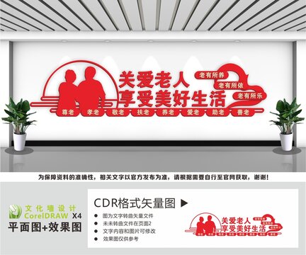 关爱老人文化墙