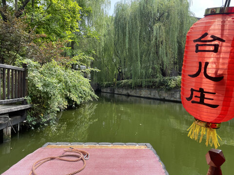 台儿庄古城
