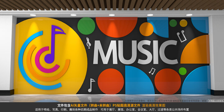 音乐室文化墙