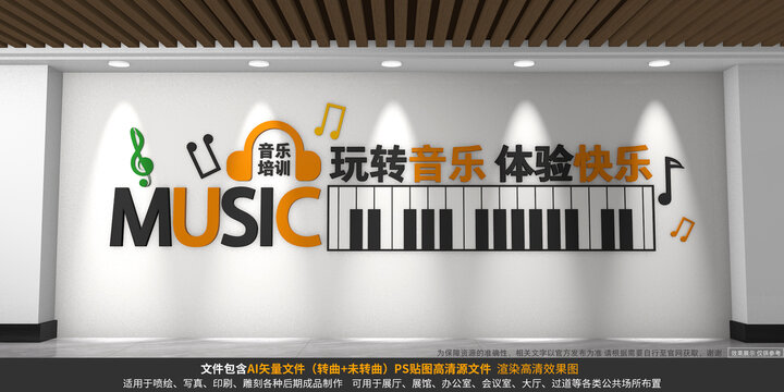 音乐室文化墙