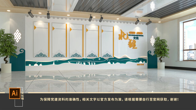 北疆文化墙