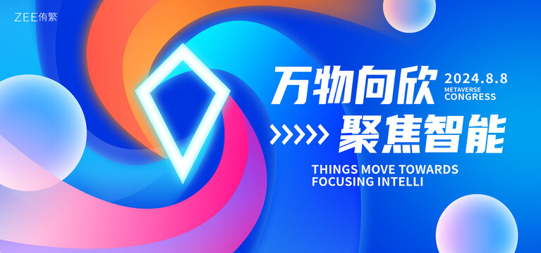 科技炫彩发布会