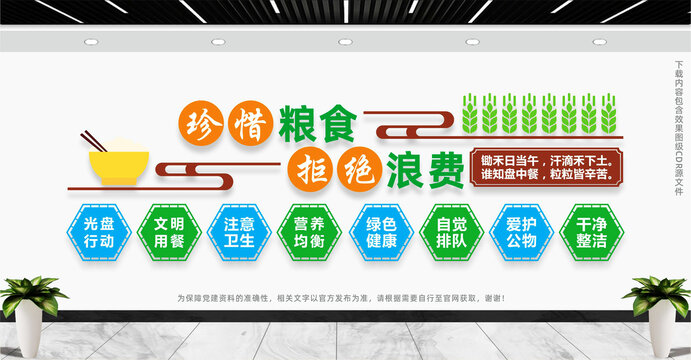 食堂文化墙