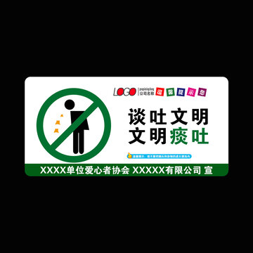 谈吐文明文明痰吐