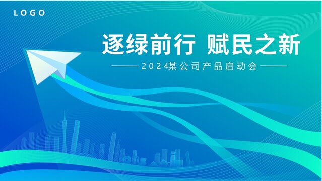 2024产品启动会