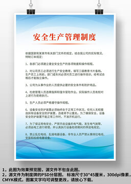 蓝色简约安全生产管理规章制度牌