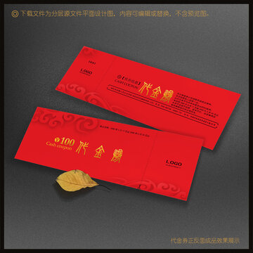 喜庆红色代金券