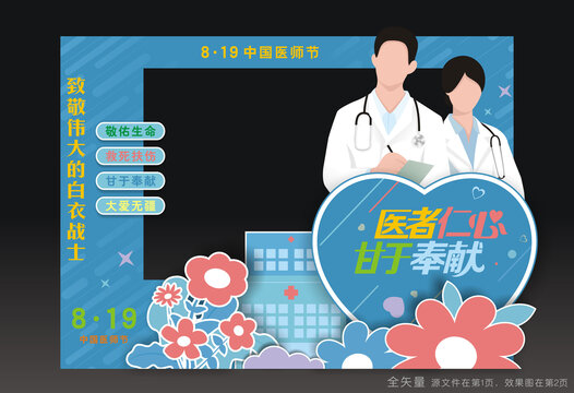 医师节合影框