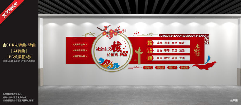 社会主义核心价值观