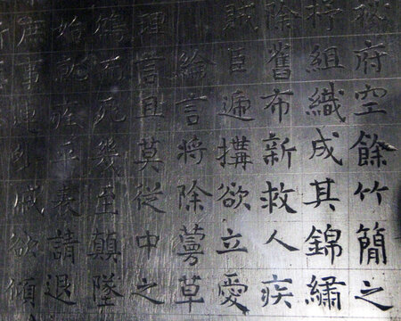 唐昭容上官氏墓志铭局部