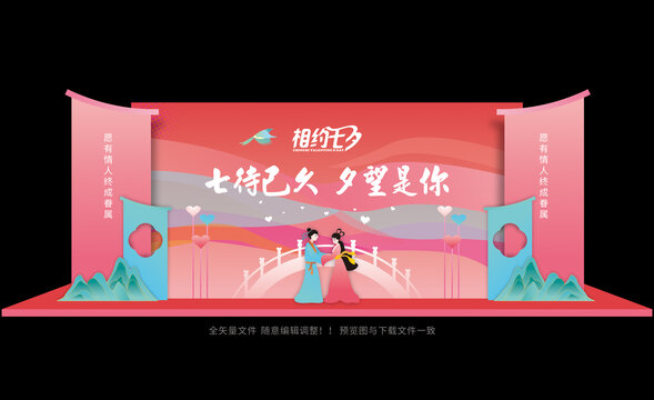 七夕美陈布置