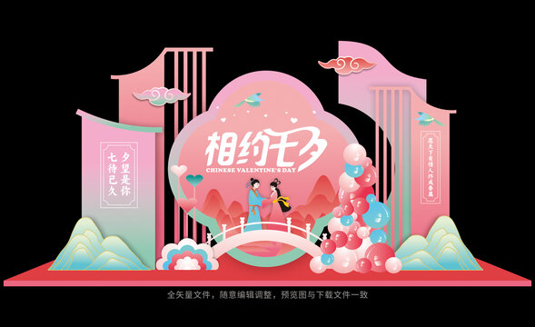 七夕美陈