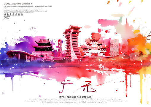 广元
