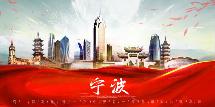宁波