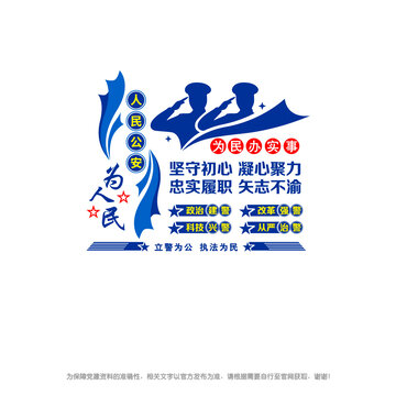 人民公安为人民