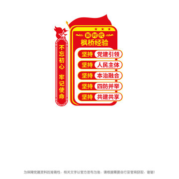 新时代枫桥经验