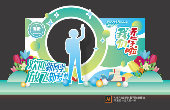 大学开学美陈布置拍照框