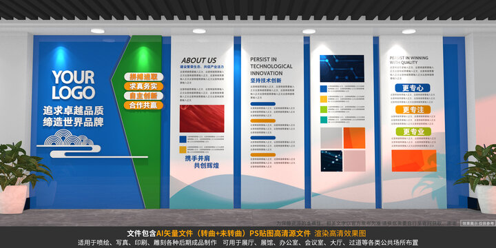 企业文化墙