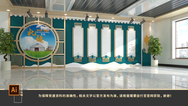 蒙古文化墙