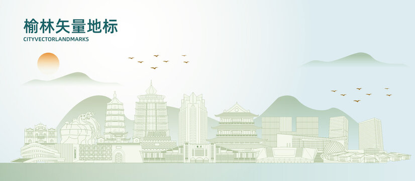 榆林地标