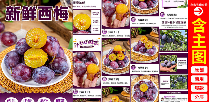 西梅详情页