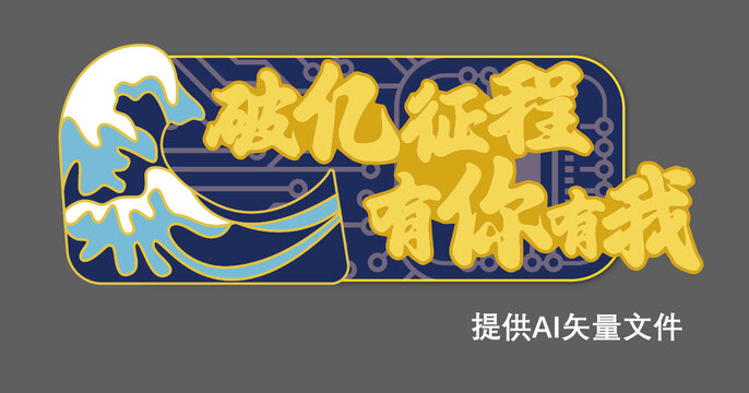 乘风破浪波浪胸针