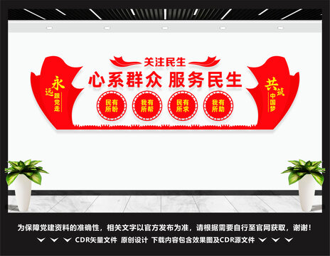 心系群众服务民生