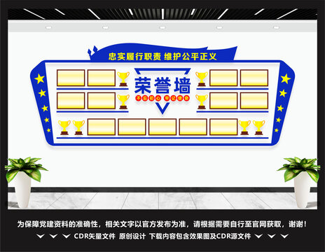 警察荣誉文化墙
