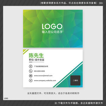 现代绿色时尚名片