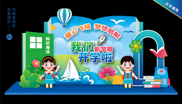 开学典礼舞台美陈